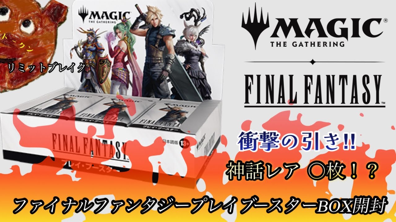 未開封カートン】MTG×FF プレイブースターBOX 日本語版 6BOX入り Magic