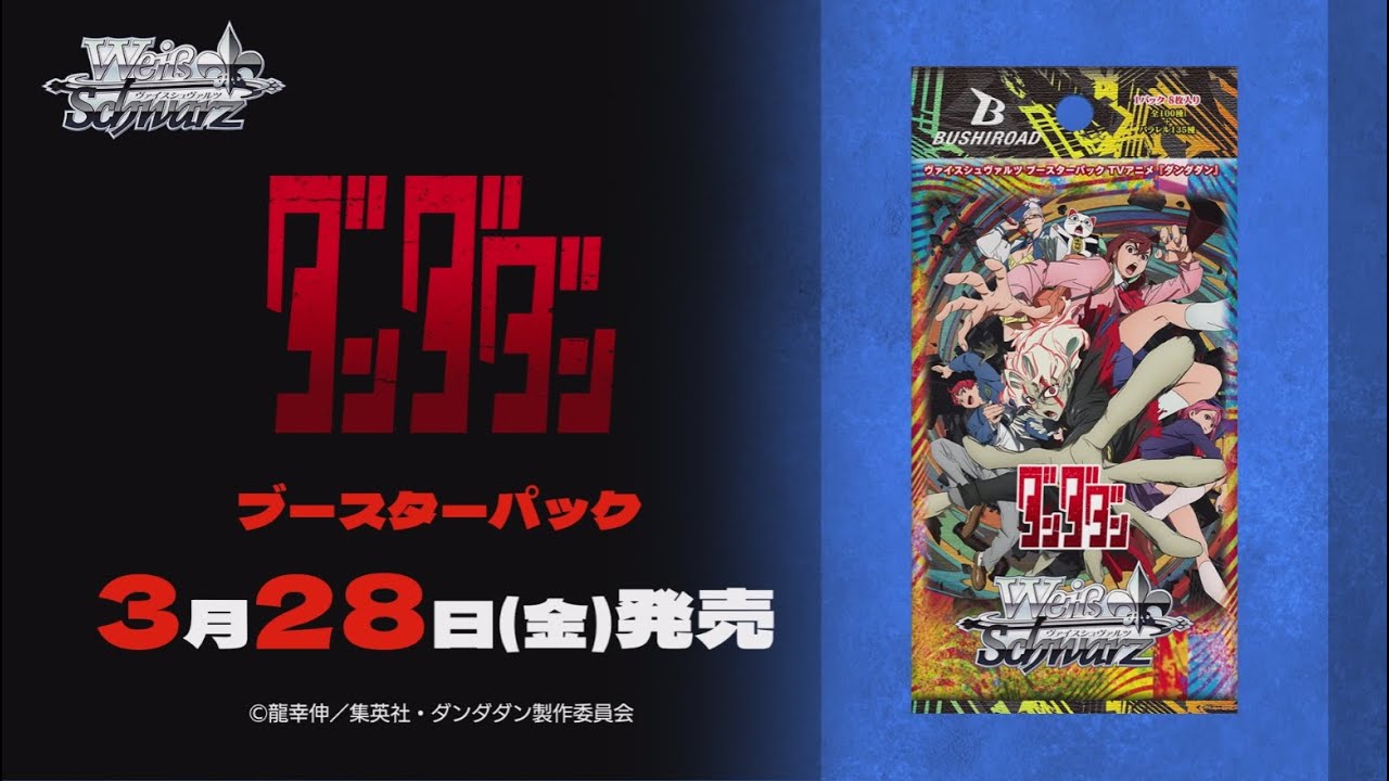 3/28発売】ブースターパック TVアニメ『ダンダダン』【ヴァイス