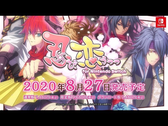 Nintendo Switch「忍び、恋うつつ for Nintendo Switch」 ティザー