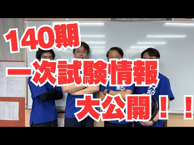 ボートレーサー試験対策】140期一次試験情報 大公開!!【艇学】 - YouTube