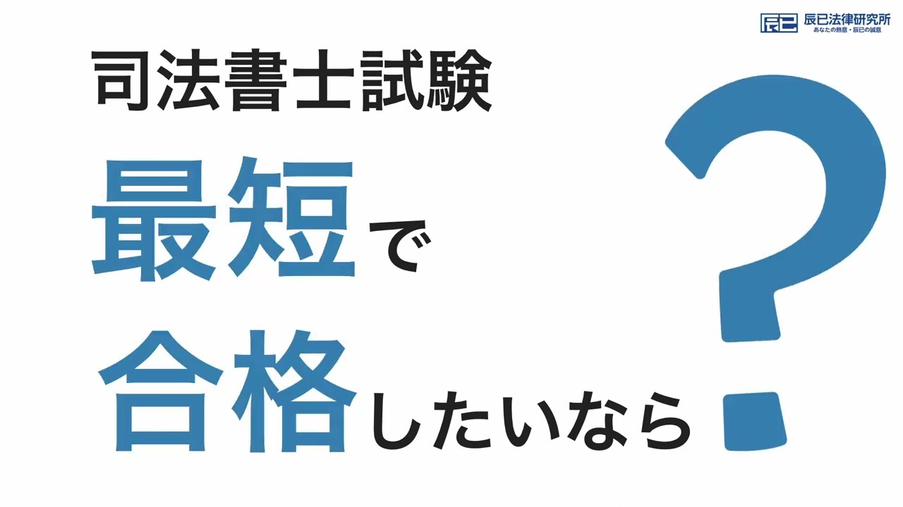 新「司法書士試験リアリスティック一発合格松本基礎講座・紹介ムービー