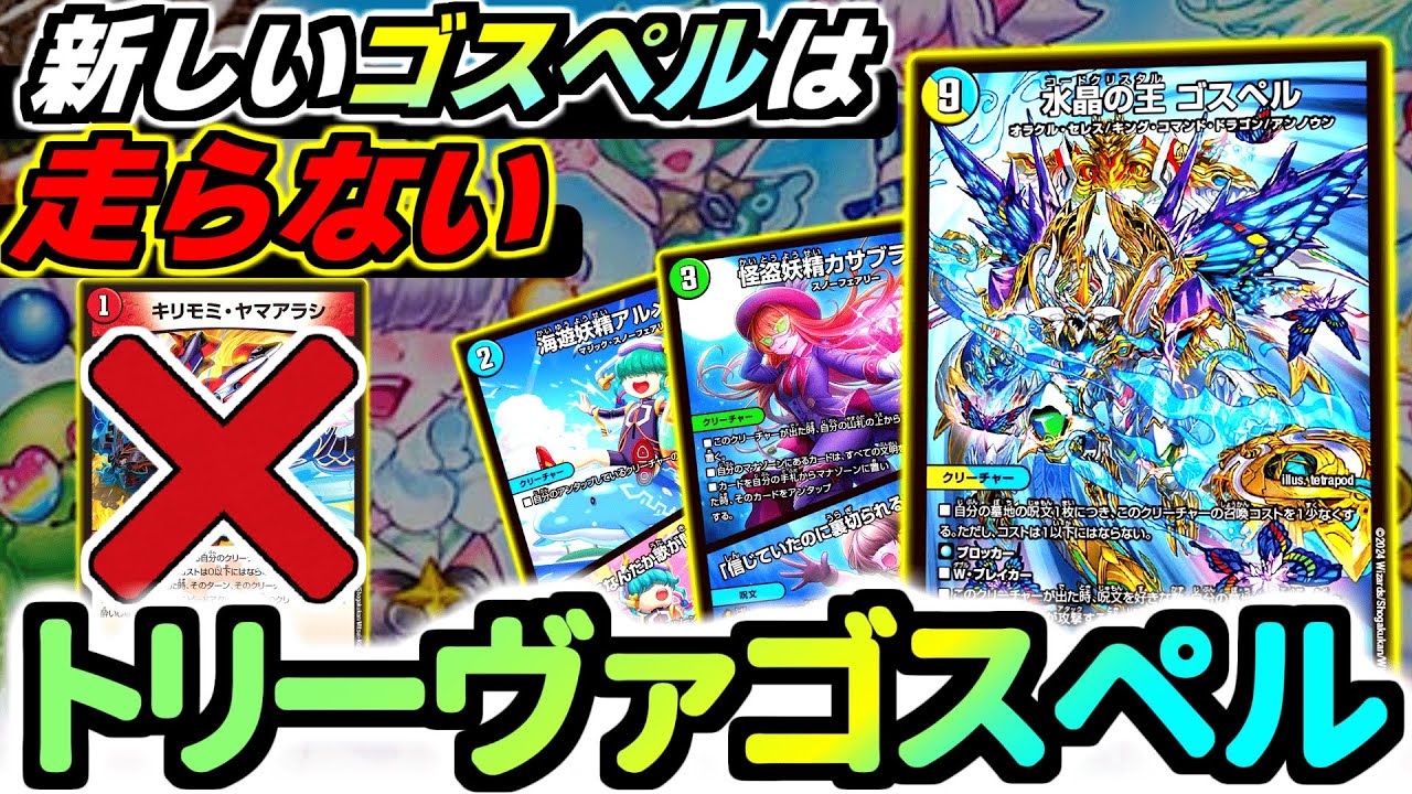 デュエルマスターズ】デュエパデッキでスノーフェアリーが増量！トリー