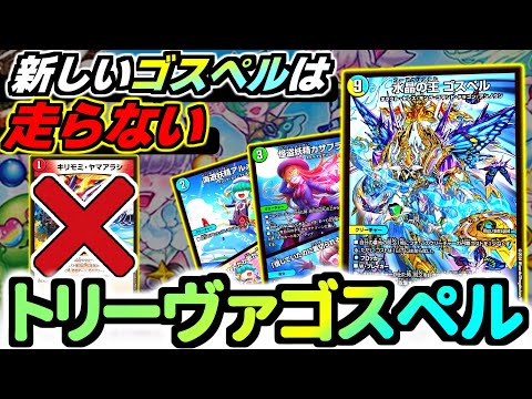 デュエルマスターズ】デュエパデッキでスノーフェアリーが増量！トリー