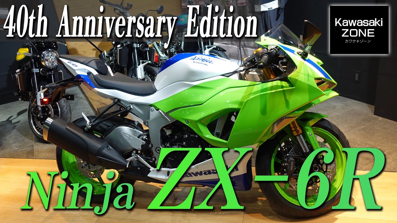 2024年モデル Ninja ZX-6R 40th Anniversary Edition 」カラーリングを