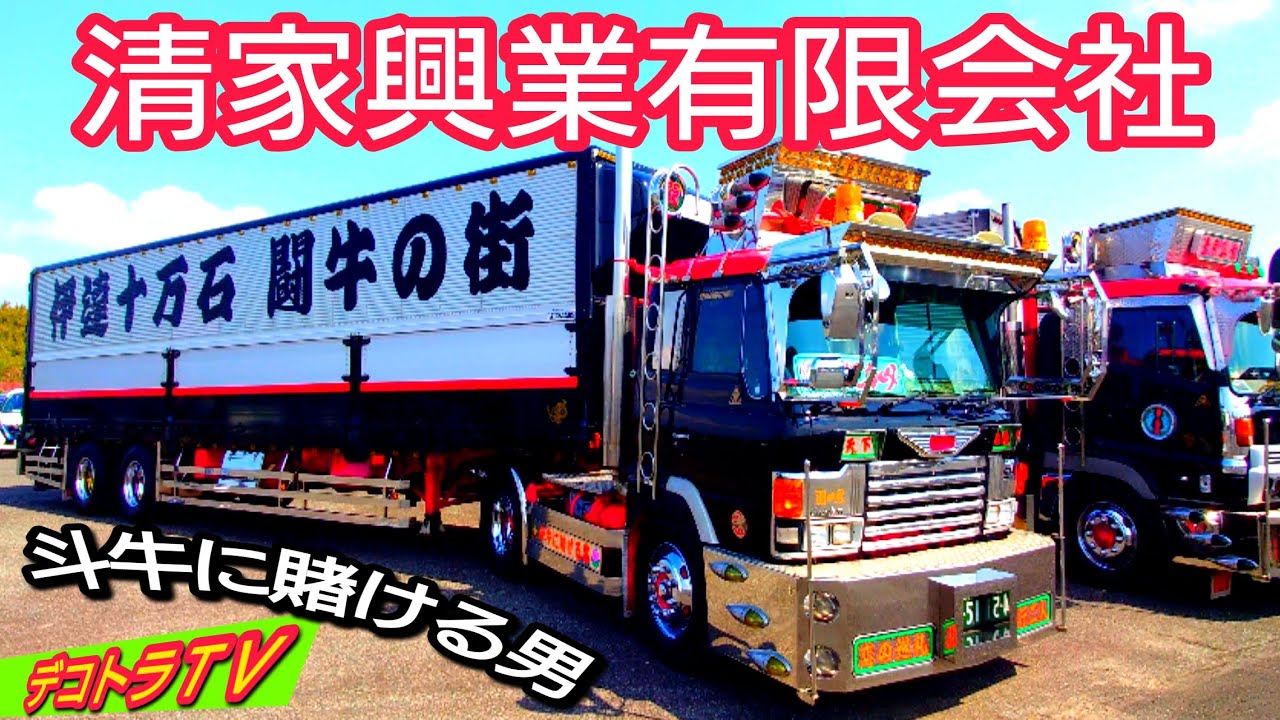 燃えろコリーダ 伊達十万石 闘牛の街のトラック野郎はコチラ