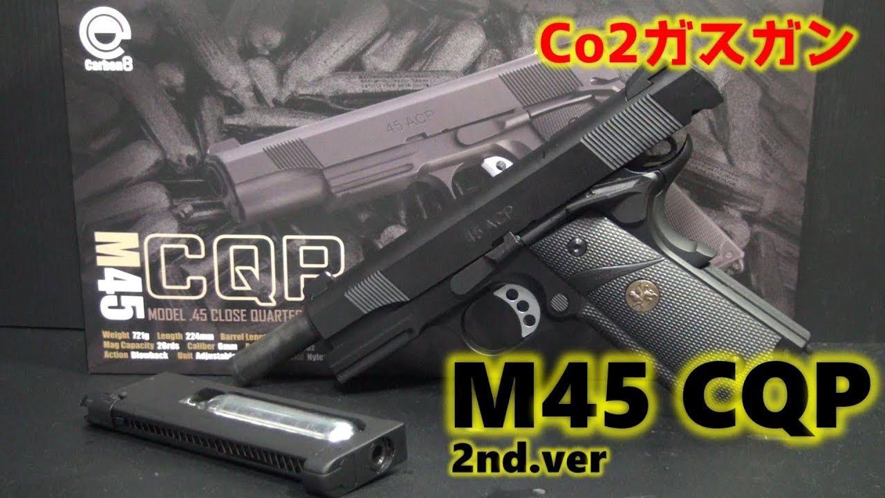 Co2ガスガン！Carbon8製 M45 CQP 2nd.verはこんなにすごいよ！ - YouTube
