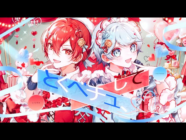 ショタ×ショタで】とくべチュ、して / ＝LOVE（イコールラブ） 様