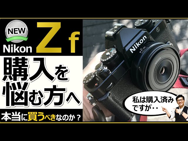 1600まで見える！NikonZシリーズをお持ちの方におすすめ！365日