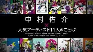 中村佑介最新イラストレーションブック『きららちゃん』TVCM - YouTube