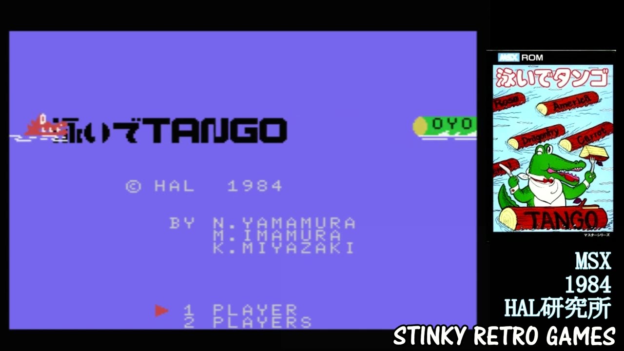 影、参上！MSX 「忍者・影」 Ninja Kage 1984.ハドソン Hudson Soft 二