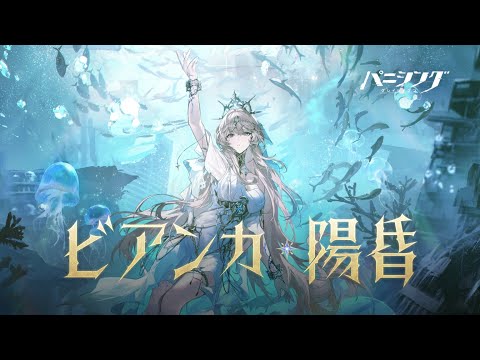 パニシング：グレイレイヴン」キャラクター紹介PV【妄念を浄めて