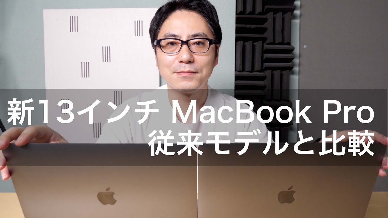 新13インチ MacBook Pro（2020年モデル）レビュー！ 注目のキーボード