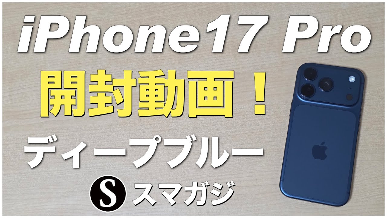 I bought an iPhone 17 Pro. It's deep blue. Unboxing video