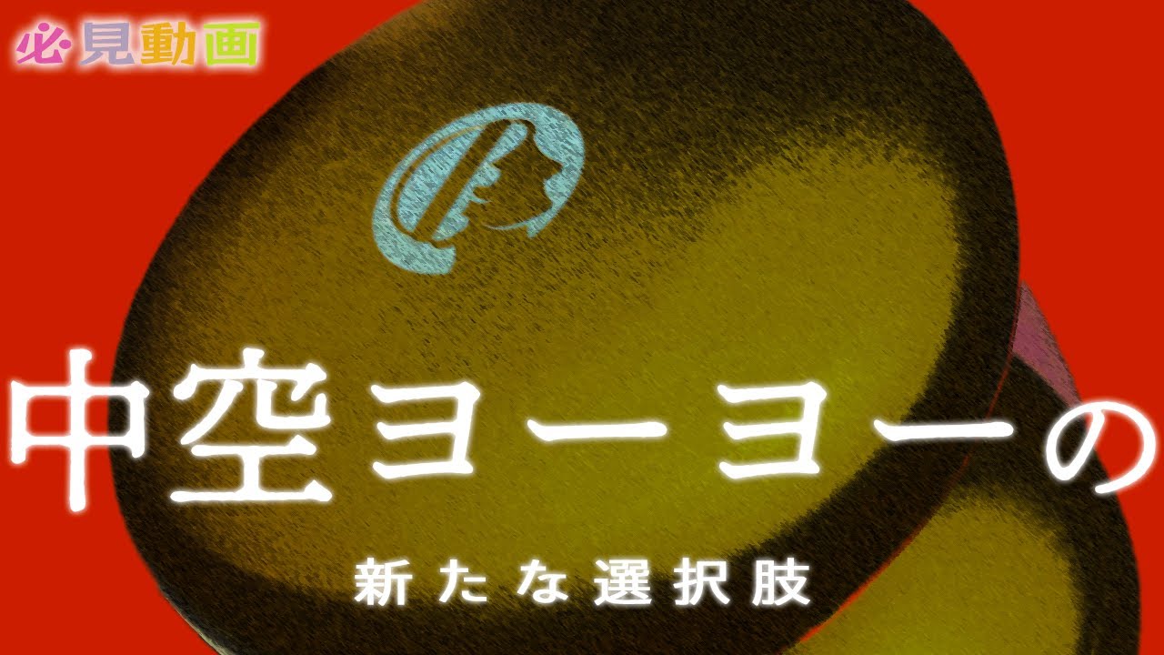 ヨーヨー一覧 :: ブランド別で選ぶヨーヨー選び :: アジア