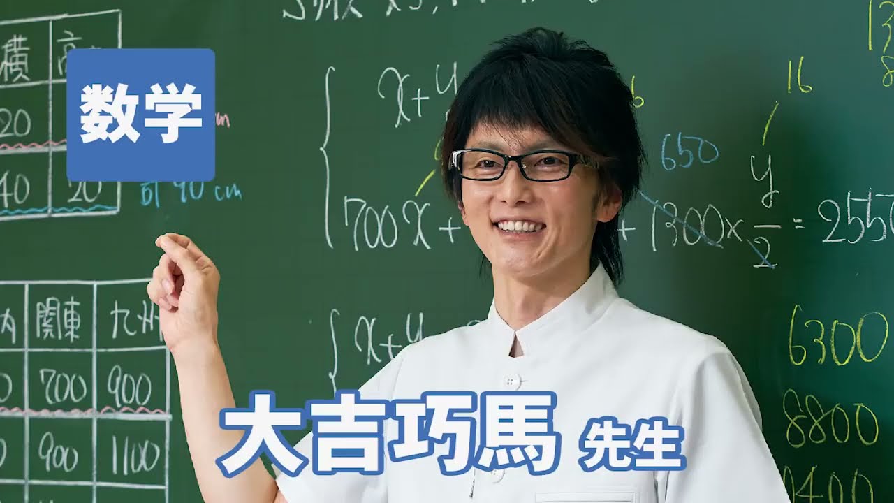 Toshin Teacher Introduction - Mathematics - Mr. Daikichi Takuma
