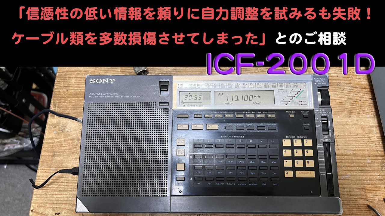 信憑性の低い情報を頼りに自力調整に挑んだ結果・・ケーブル類切断