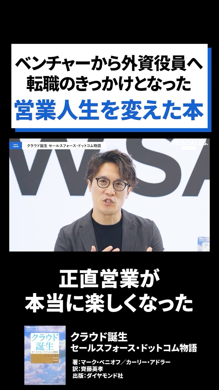 A book that changed my sales life] The birth of the cloud: The