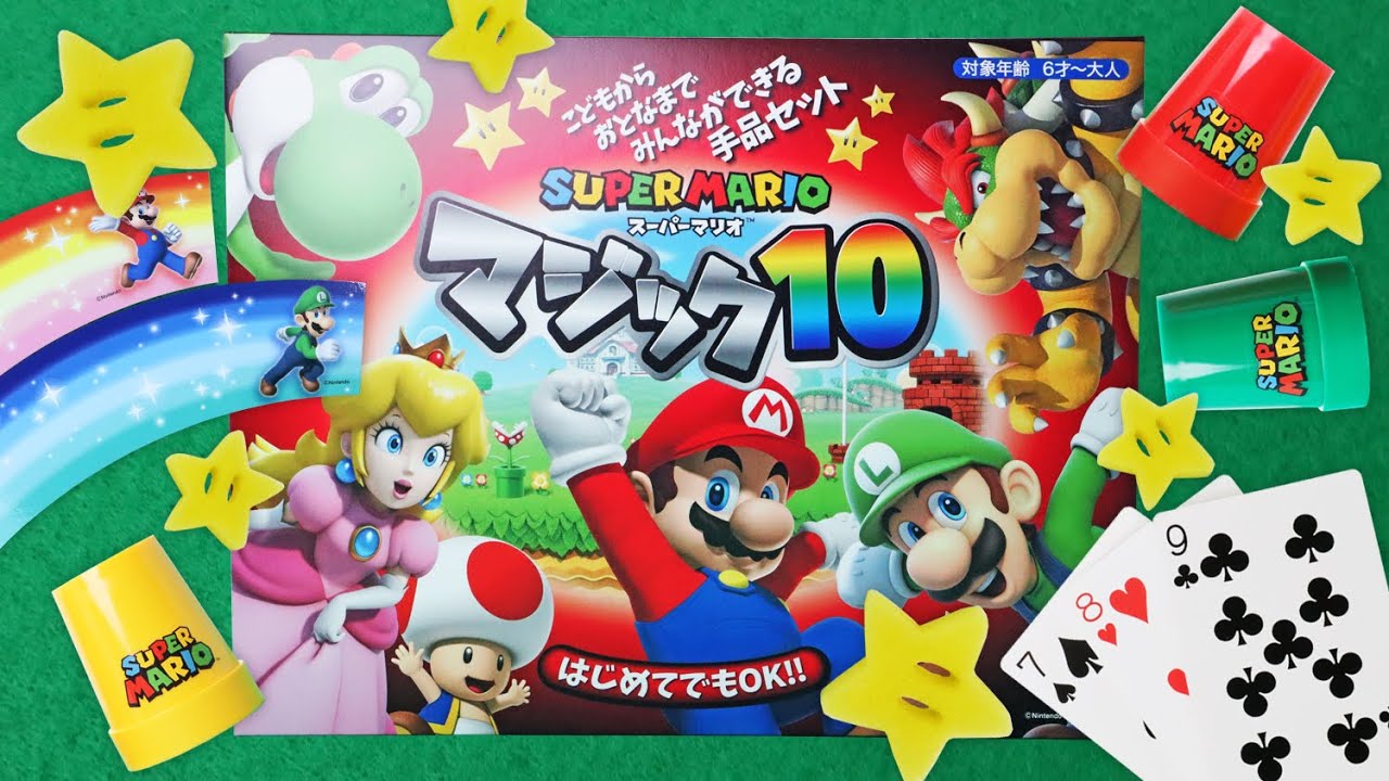 マリオのおもちゃ「マジック10」遊んでみた♪難関な手品をクリアしよう