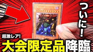 遊戯王】23000円の引退品から初期のレアカードしか出なくてヤバい