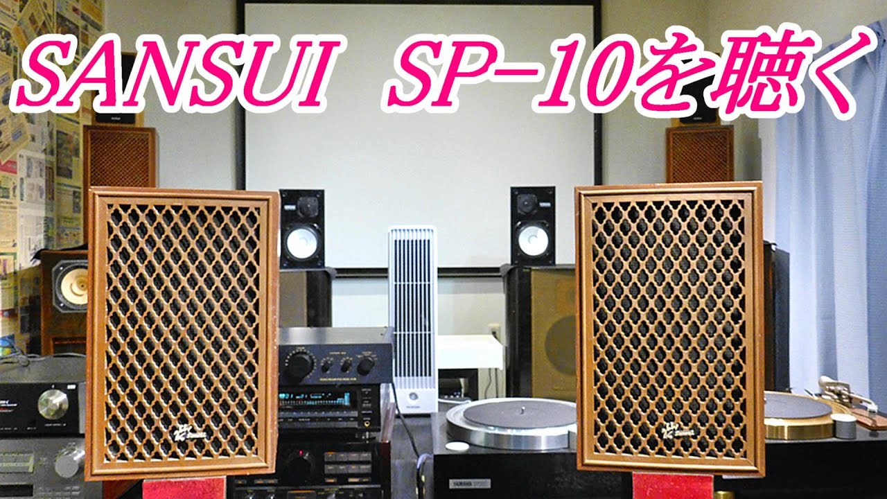 sansui サンスイ 山水 SP-10 アルニコマグネットスピーカー