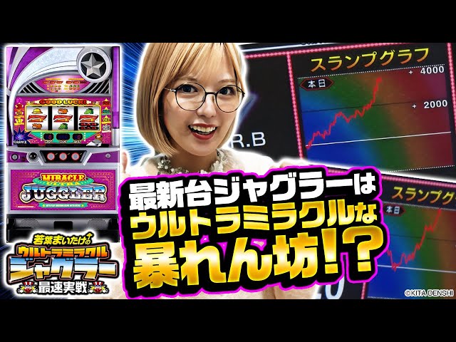 Ultra Miracle Juggler] ~ A new Juggler with a BIG bias spec that's