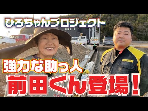 Hiro-chan Project's strongest helper appears! - YouTube