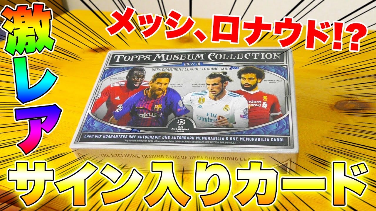 Soccer] We opened a box of cards autographed by Messi and Ronaldo