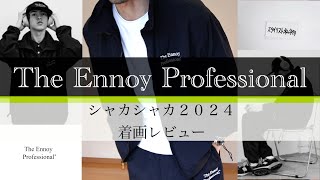 The Ennoy Professional”の”シャカシャカ2024”セットアップの着画