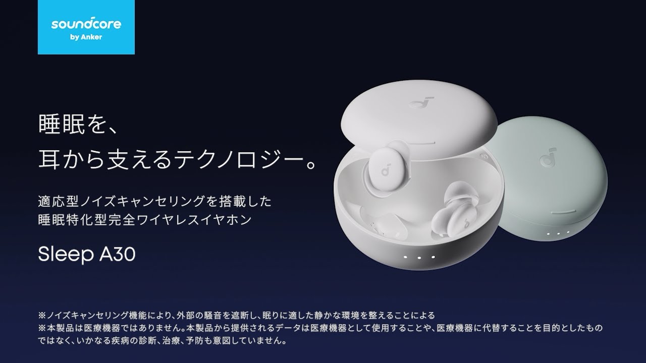 Soundcore Sleep A30 | 完全ワイヤレスイヤホンの製品情報 | Anker