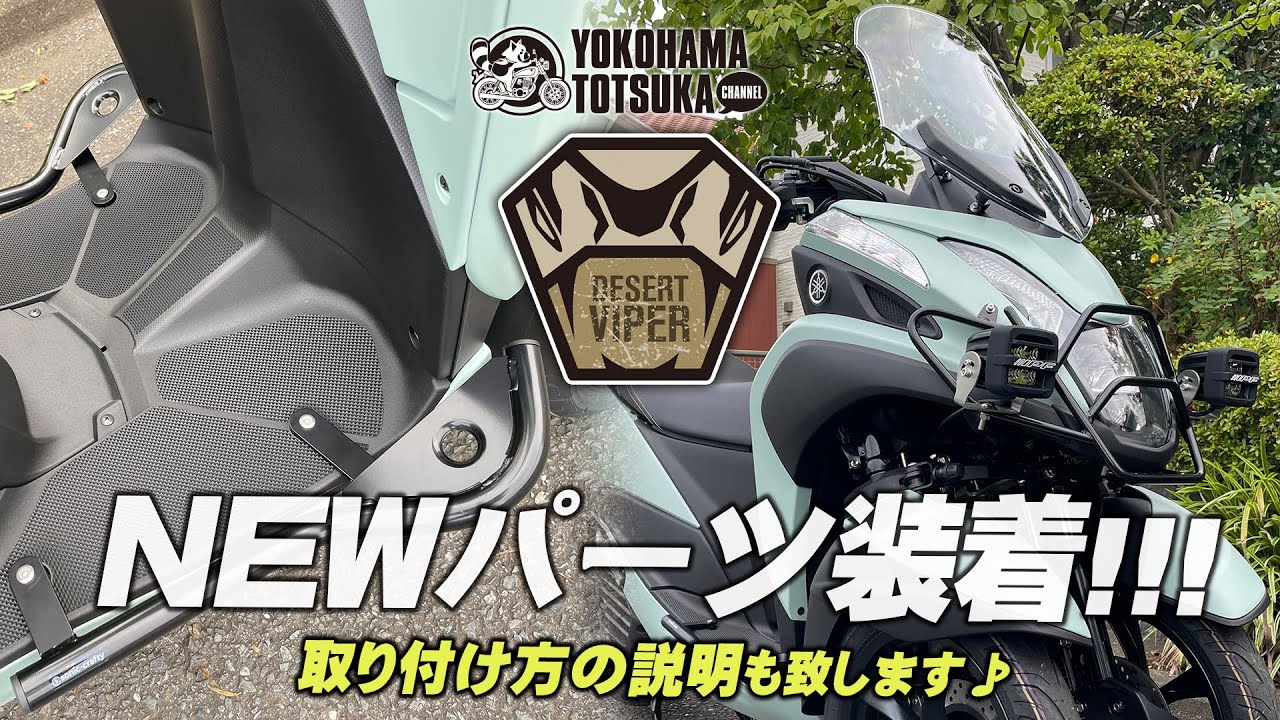 Three new parts installed on the new color Tricity 155! 