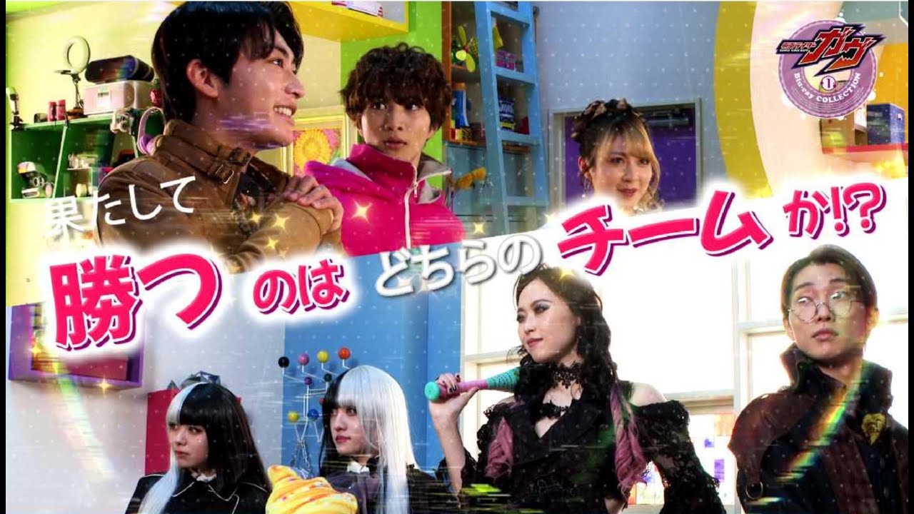 仮面ライダーガヴ Blu-ray COLLECTION1』映像特典「SWEET NIGHTMARE