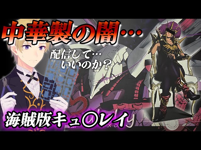 プラモ作成】海賊版プラモの実力を組み立てながら見てみよう…【組立