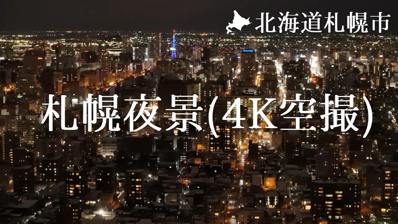 4Kドローン空撮】北海道札幌市 幌見峠ラベンダー畑 - YouTube