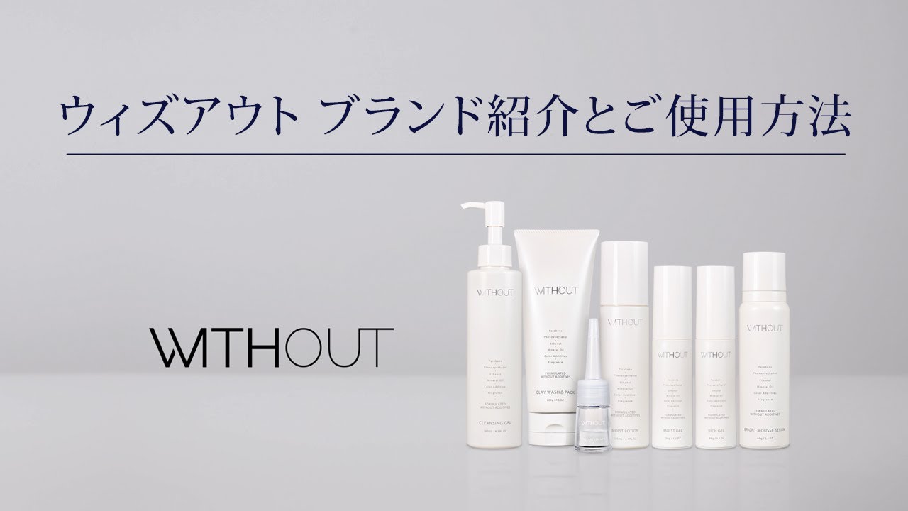 ウィズアウト｜ドラッグストア用化粧品｜角層エイジングケア 0.02mmの