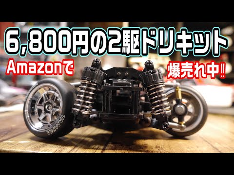 Amazonで6,800円‼ベアリング付き‼この切れ角‼】MRCから新発売のタミヤ