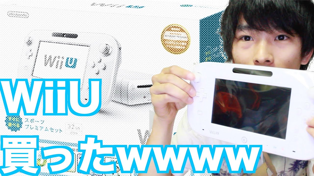 マジ良品】WiiUスポーツプレミアムセットを25,010円でゲッチュ！ - YouTube