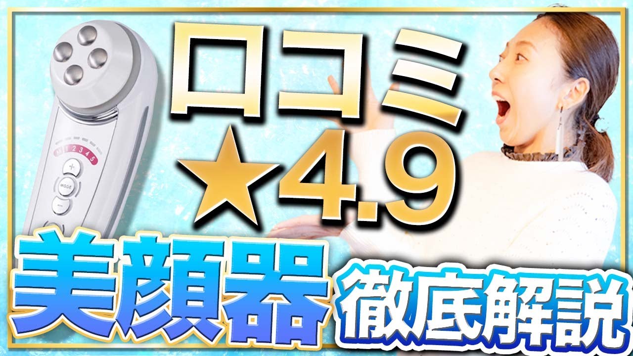 田中みな実さんも愛用！セルキュアの美顔器がヤバかった件 - YouTube