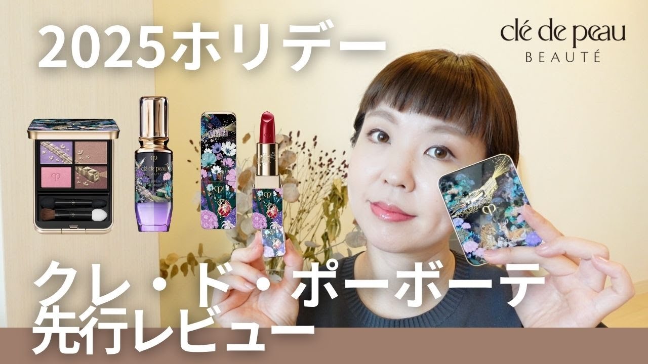 Clé de Peau's Holiday collection is so beautifulA thorough