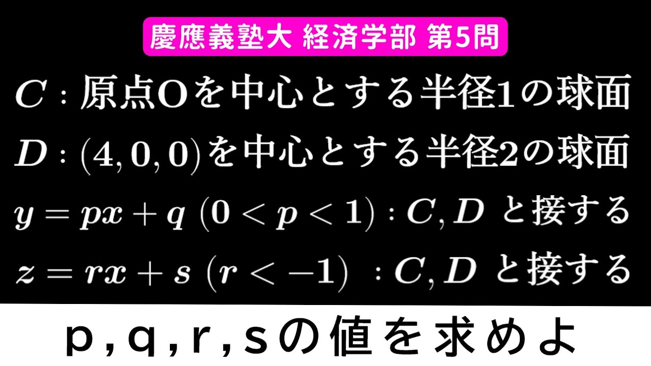 難易度】2025年 慶應義塾大学 経済学部 数学 第5問 - YouTube