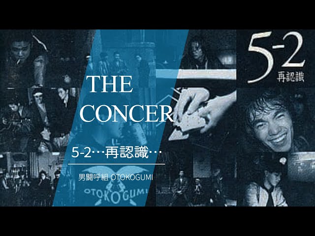 NONSTOP 男闘呼組 OTOKOGUMI / 「5-2…再認識…」 | THE CONCER - YouTube