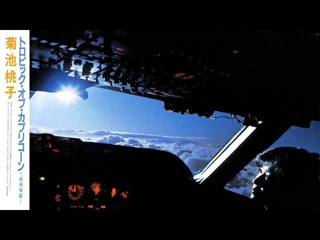 菊池桃子 Tropic of Capricorn full album - YouTube