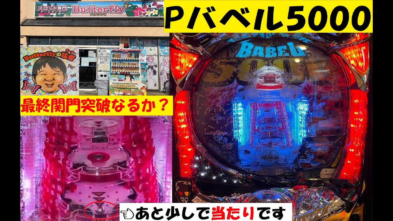 激辛台を購入してみた😥Pバベル5000😆甘釘調整なら当たるのか？玉の