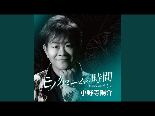 らしく (オリジナル・カラオケ) - YouTube