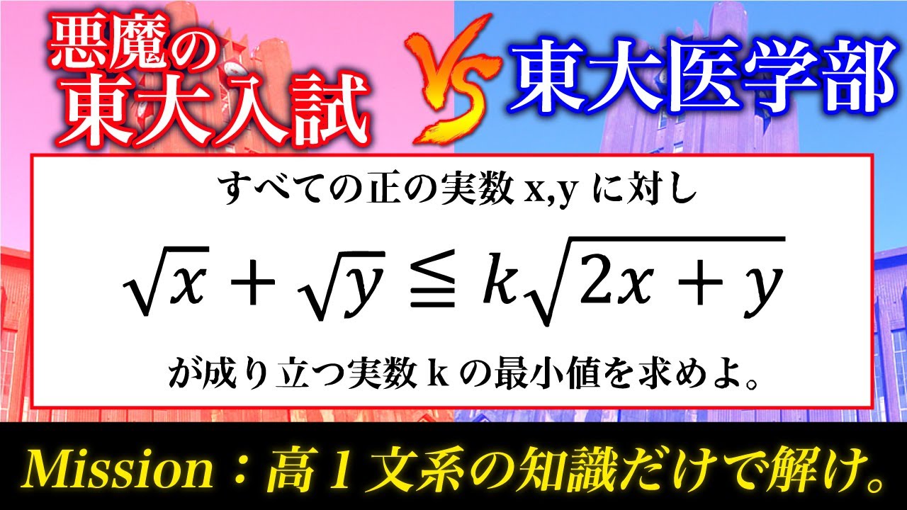 悪魔の東大入試数学 整数問題＆不等式【文系の知識だけで解け】 - YouTube