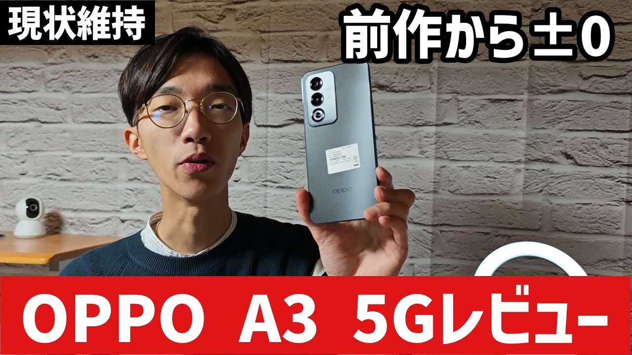 OPPO A3 5G Review] It's forgivable if it's only 1 yen, but as