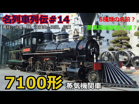 Let's go on a famous train #14