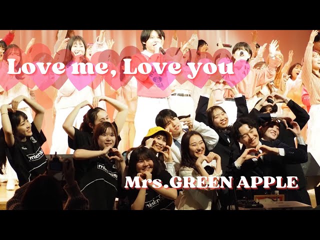 Love me, Love you / Mrs.GREEN APPLE【全体曲】 - YouTube