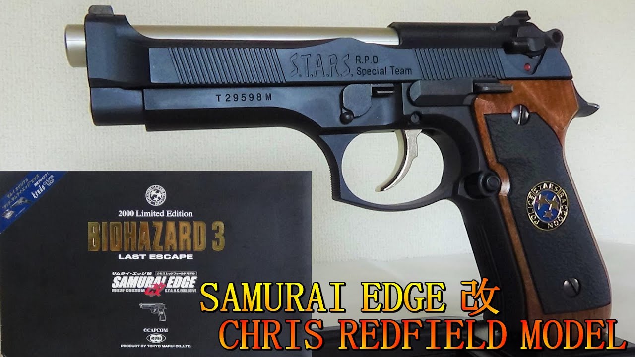 バイオハザード】サムライエッジ改 クリス・レッドフィールド モデル