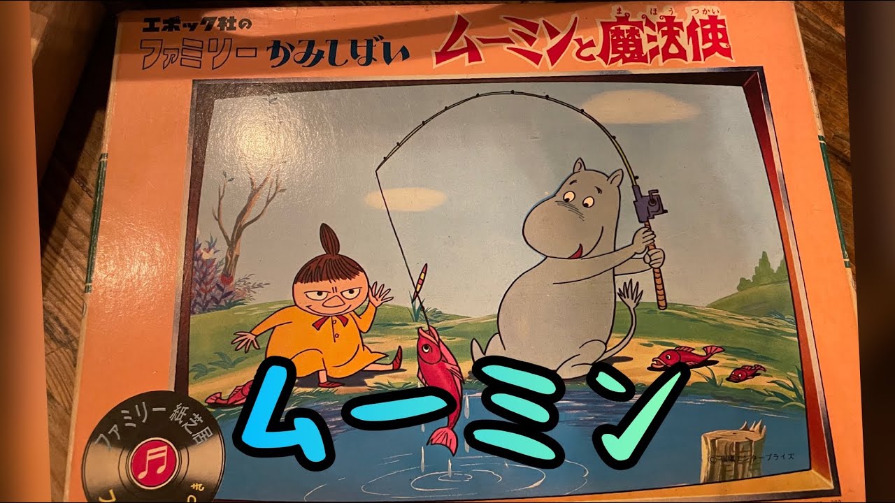 くるちゃんの紙芝居コーナー‼️＃エポック社#かみしばい #ファミリー