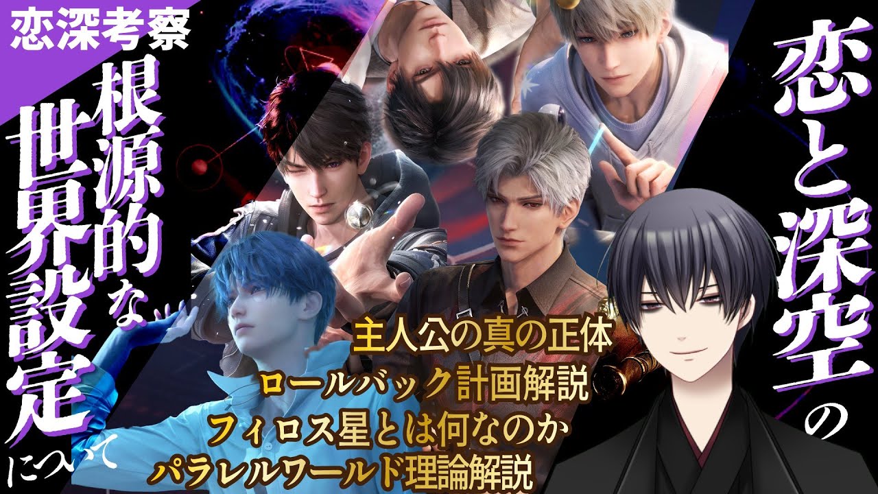 恋深考察】恋と深空の根源的な世界観について | あなたがいたあらゆる場所
